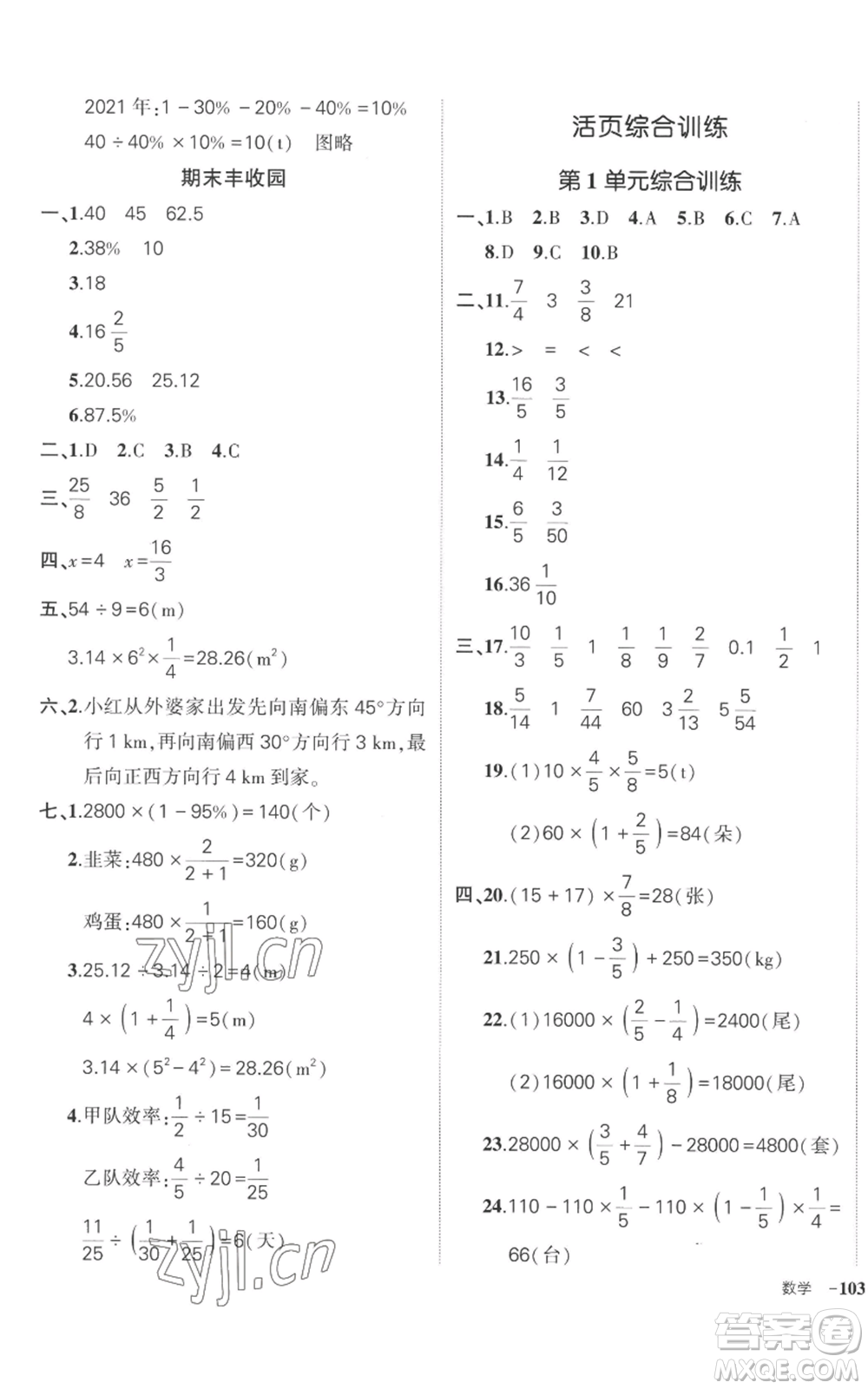 吉林教育出版社2022秋季狀元成才路創(chuàng)優(yōu)作業(yè)100分六年級上冊數(shù)學(xué)人教版廣東專版參考答案