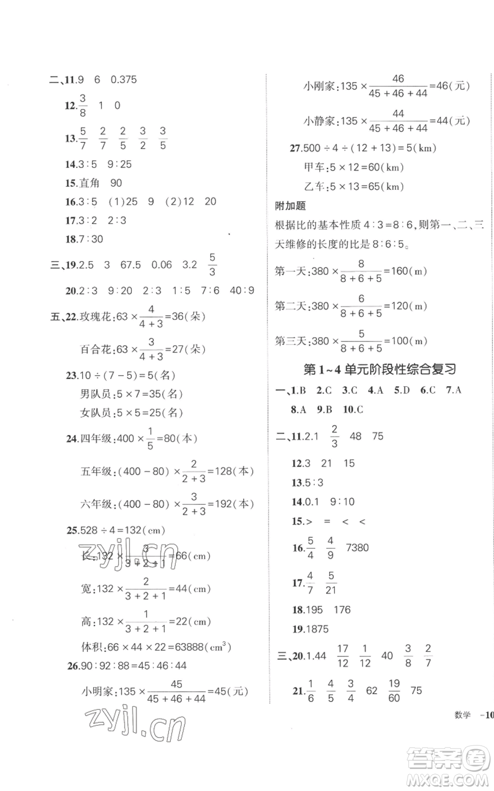 吉林教育出版社2022秋季狀元成才路創(chuàng)優(yōu)作業(yè)100分六年級上冊數(shù)學(xué)人教版廣東專版參考答案