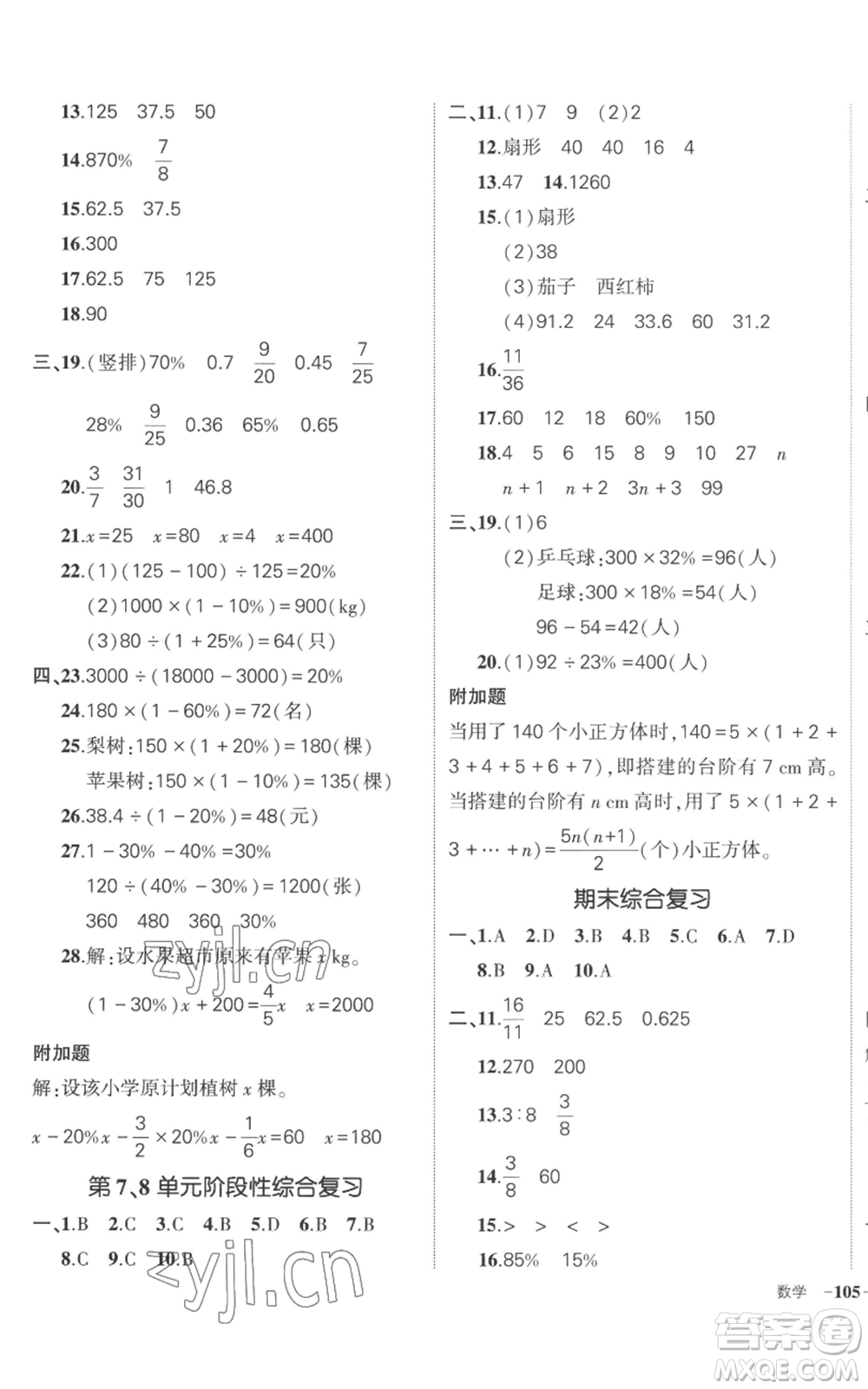 吉林教育出版社2022秋季狀元成才路創(chuàng)優(yōu)作業(yè)100分六年級上冊數(shù)學(xué)人教版廣東專版參考答案