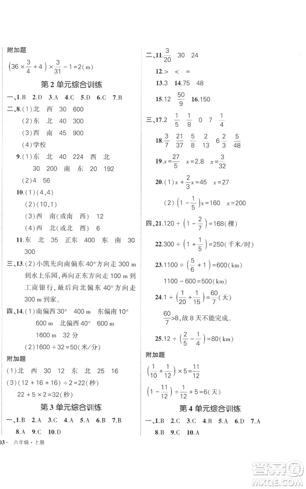 吉林教育出版社2022秋季狀元成才路創(chuàng)優(yōu)作業(yè)100分六年級上冊數(shù)學(xué)人教版廣東專版參考答案