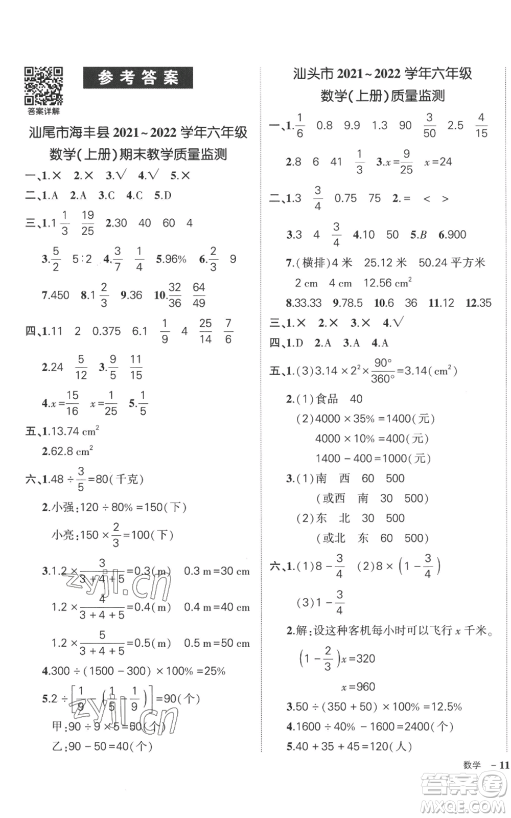 吉林教育出版社2022秋季狀元成才路創(chuàng)優(yōu)作業(yè)100分六年級上冊數(shù)學(xué)人教版廣東專版參考答案