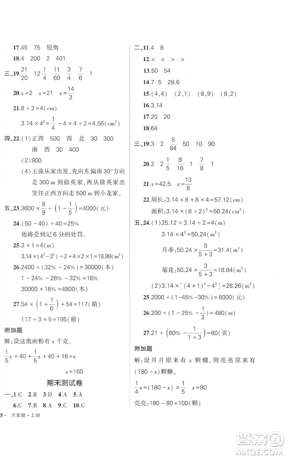 吉林教育出版社2022秋季狀元成才路創(chuàng)優(yōu)作業(yè)100分六年級上冊數(shù)學(xué)人教版廣東專版參考答案