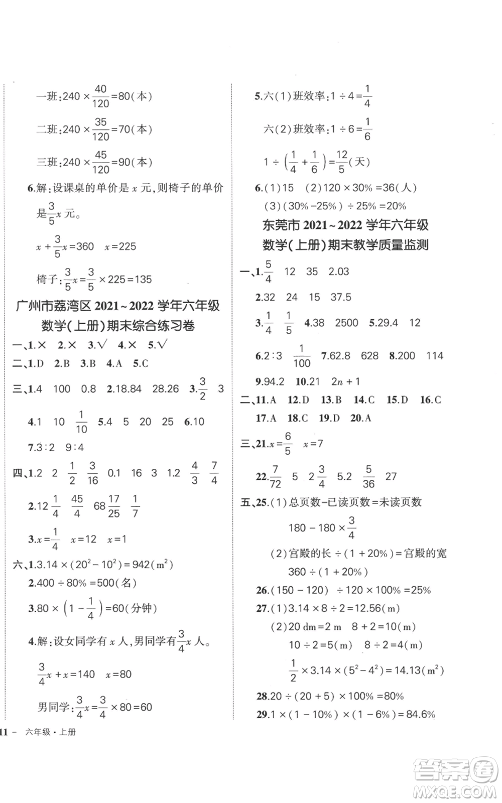 吉林教育出版社2022秋季狀元成才路創(chuàng)優(yōu)作業(yè)100分六年級上冊數(shù)學(xué)人教版廣東專版參考答案