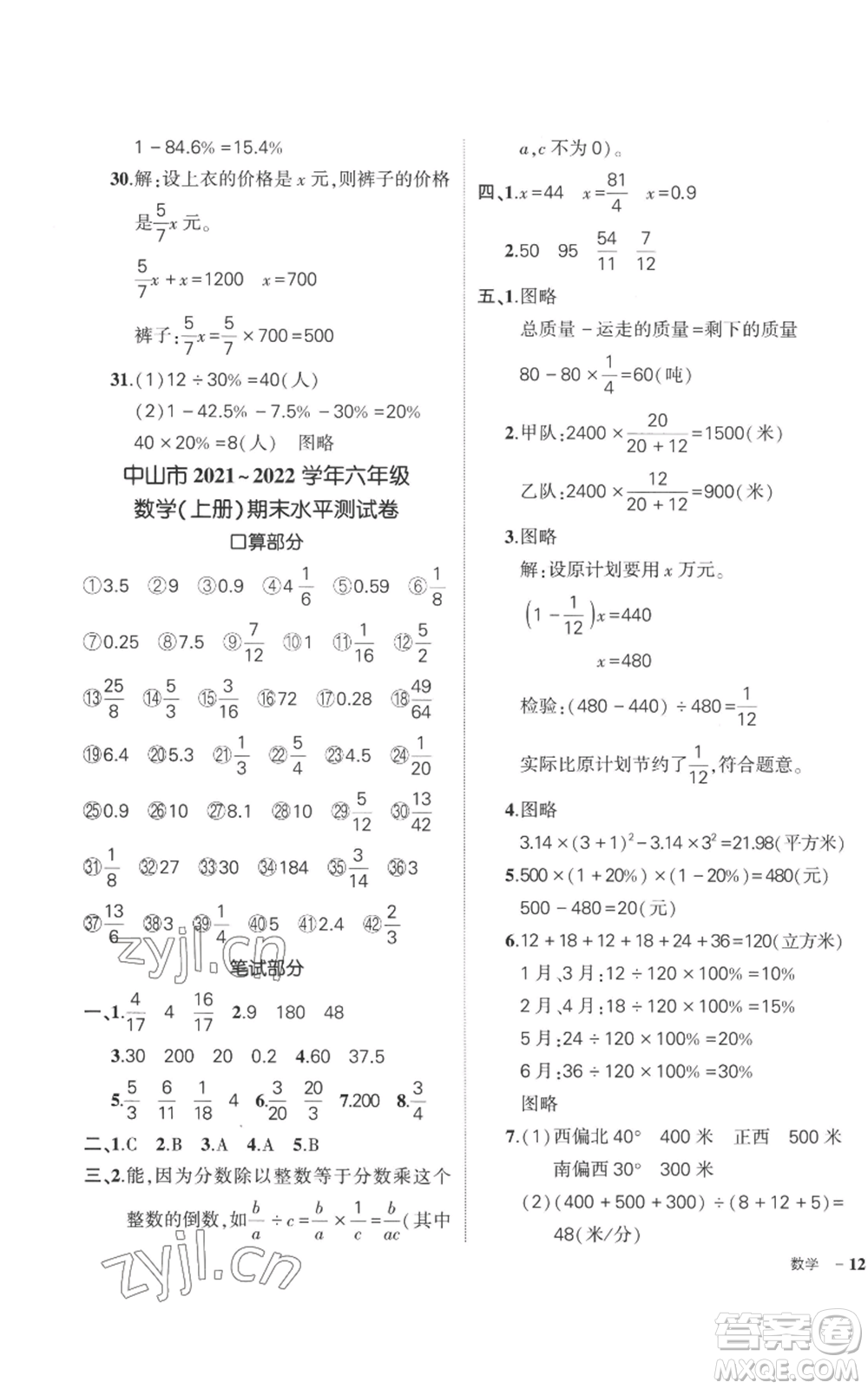 吉林教育出版社2022秋季狀元成才路創(chuàng)優(yōu)作業(yè)100分六年級上冊數(shù)學(xué)人教版廣東專版參考答案