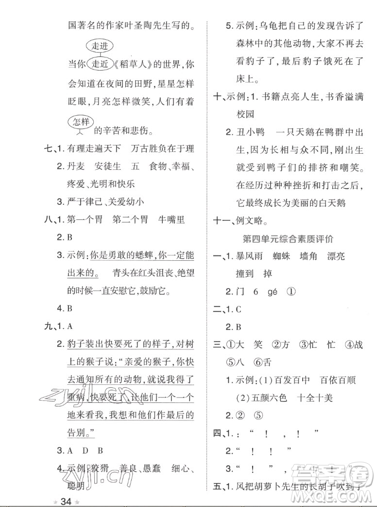 吉林教育出版社2022秋好卷三年級語文上冊人教版答案