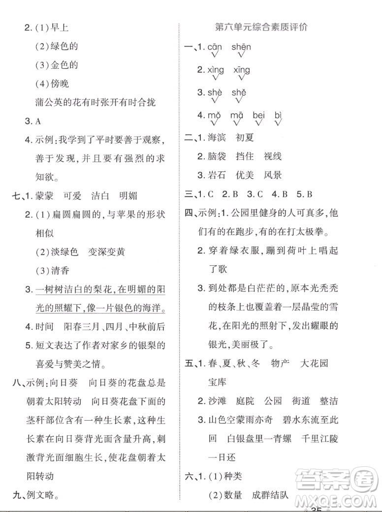 吉林教育出版社2022秋好卷三年級語文上冊人教版答案