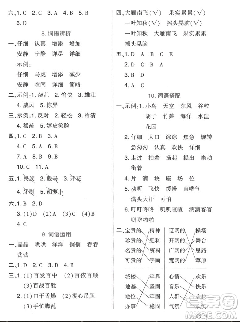 吉林教育出版社2022秋好卷三年級語文上冊人教版答案