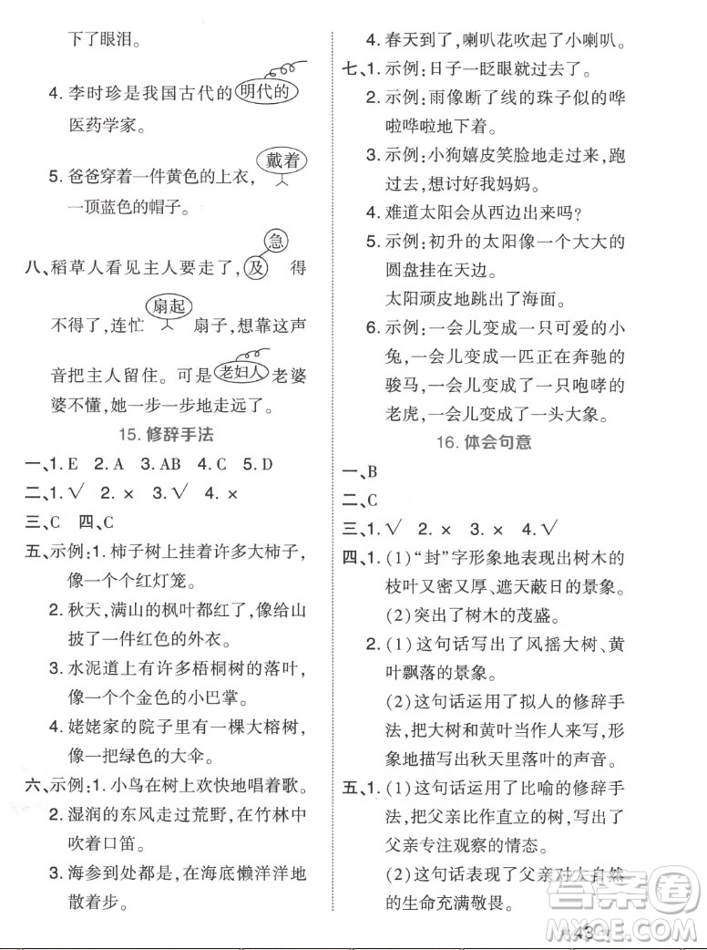 吉林教育出版社2022秋好卷三年級語文上冊人教版答案