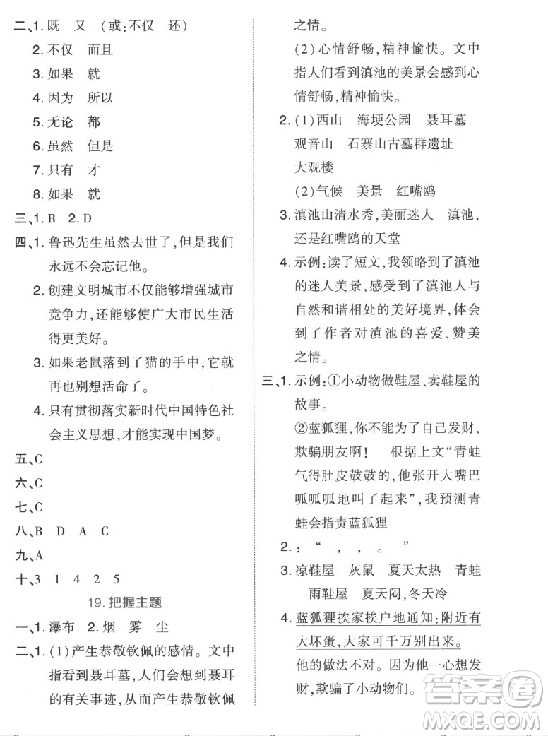 吉林教育出版社2022秋好卷三年級語文上冊人教版答案