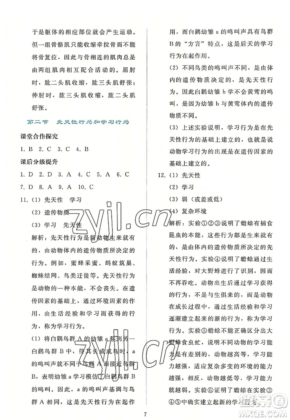 人民教育出版社2022同步輕松練習(xí)八年級(jí)生物上冊(cè)人教版答案