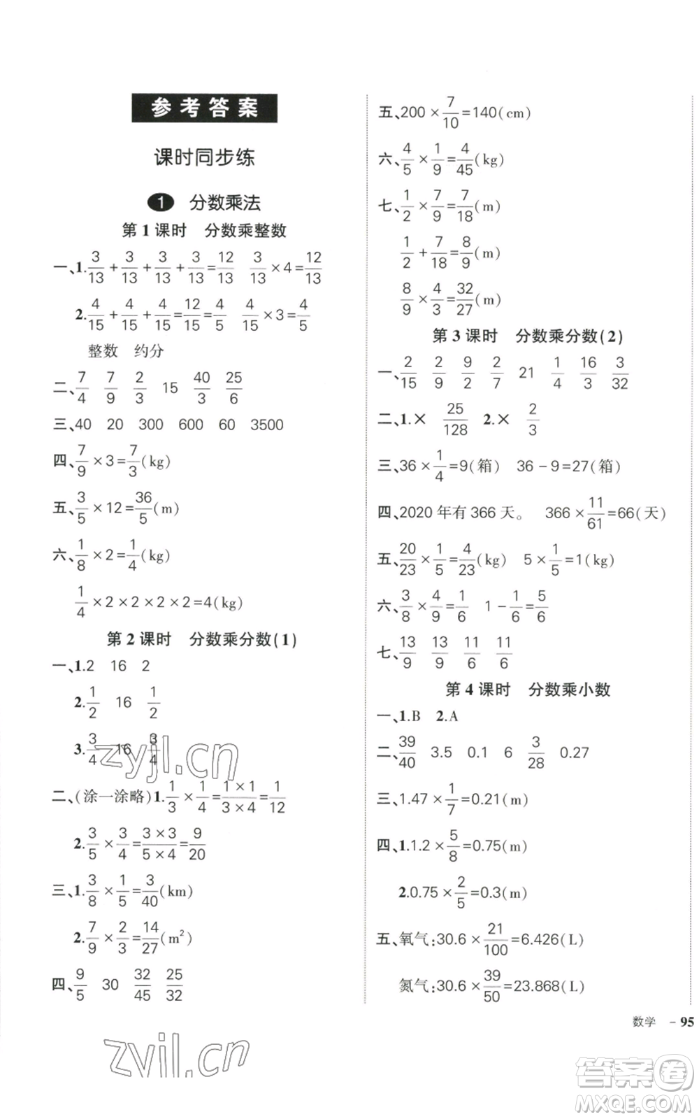 武漢出版社2022秋季狀元成才路創(chuàng)優(yōu)作業(yè)100分六年級上冊數(shù)學(xué)人教版貴州專版參考答案