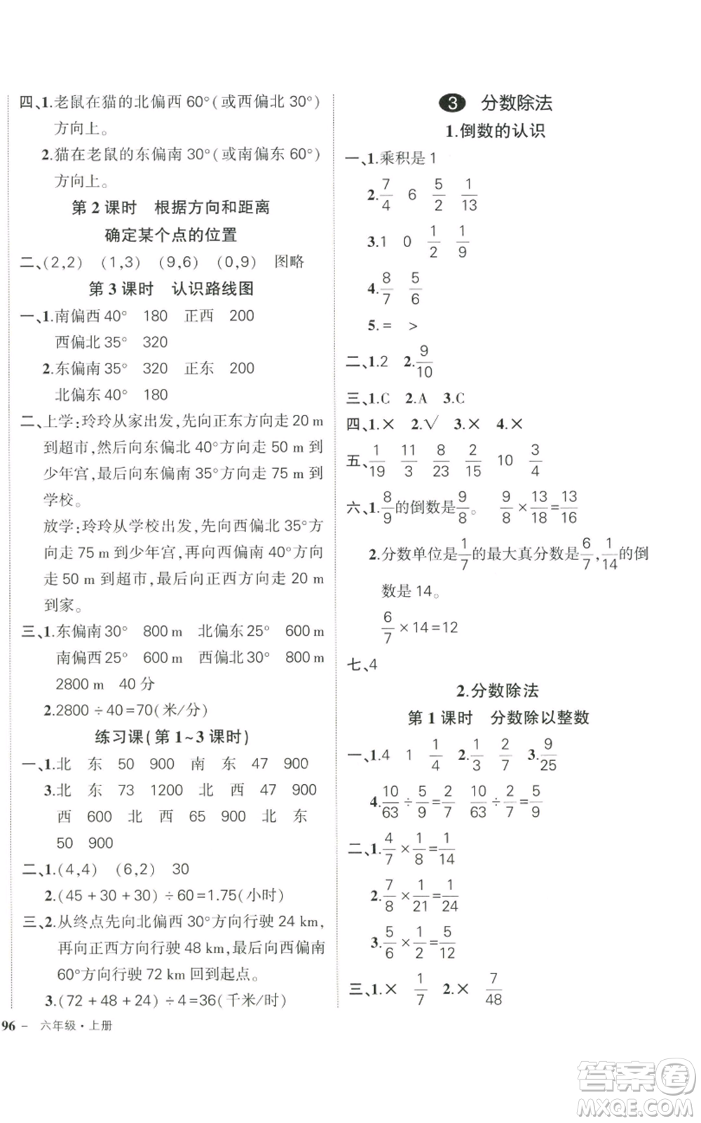 武漢出版社2022秋季狀元成才路創(chuàng)優(yōu)作業(yè)100分六年級上冊數(shù)學(xué)人教版貴州專版參考答案