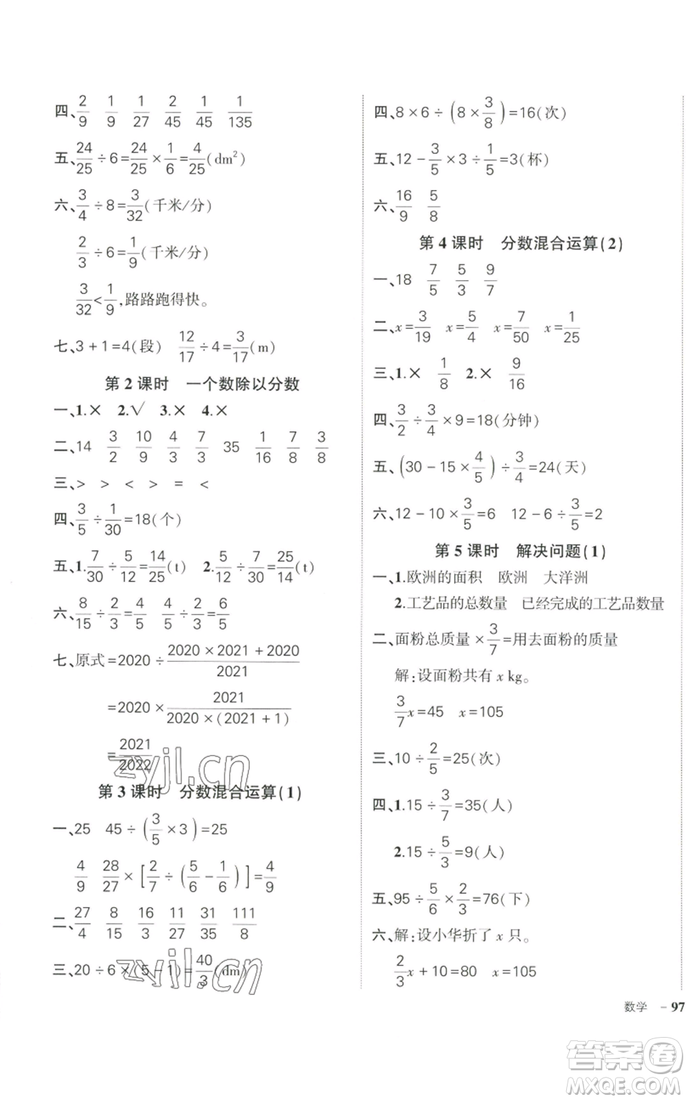 武漢出版社2022秋季狀元成才路創(chuàng)優(yōu)作業(yè)100分六年級上冊數(shù)學(xué)人教版貴州專版參考答案