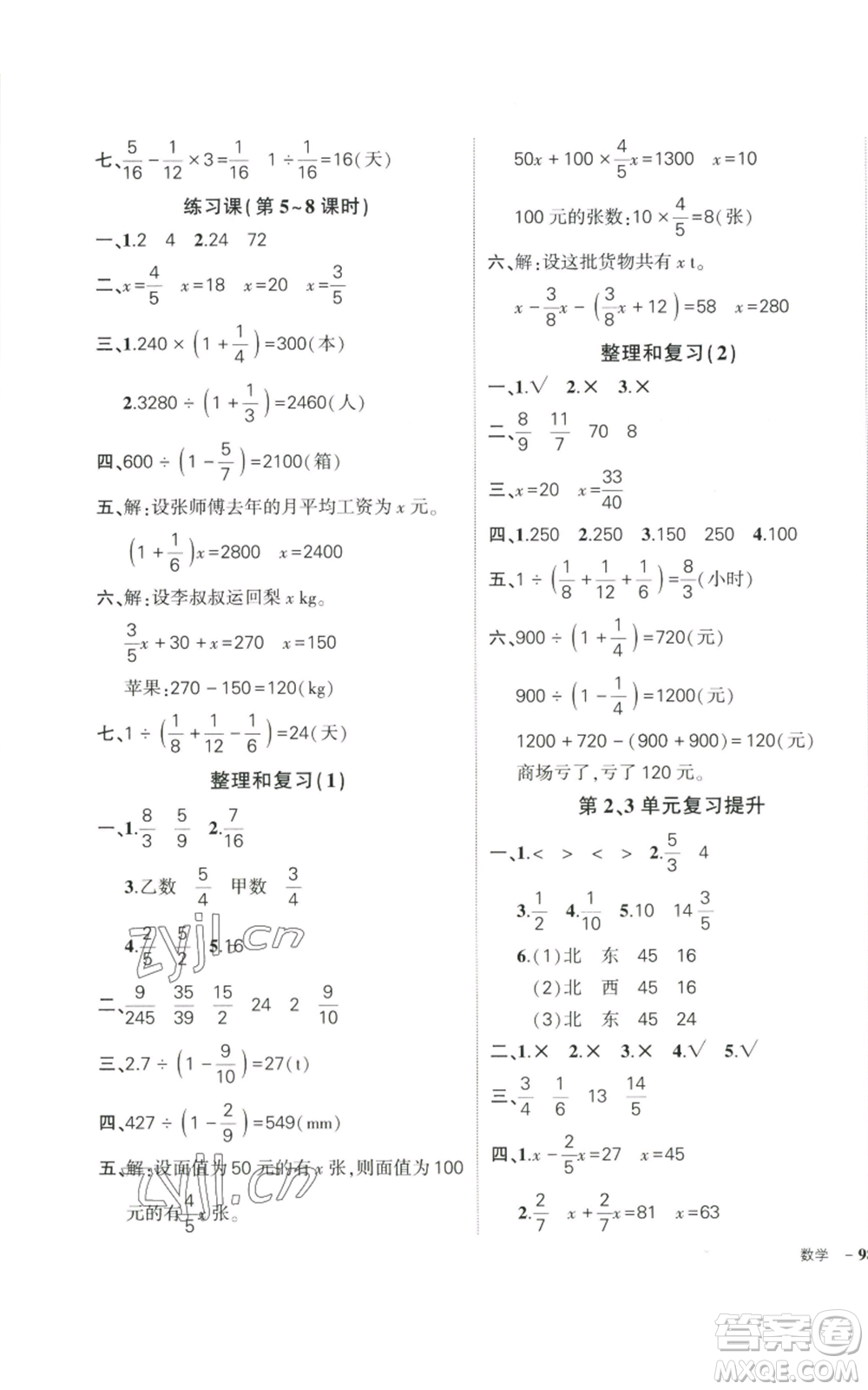 武漢出版社2022秋季狀元成才路創(chuàng)優(yōu)作業(yè)100分六年級上冊數(shù)學(xué)人教版貴州專版參考答案