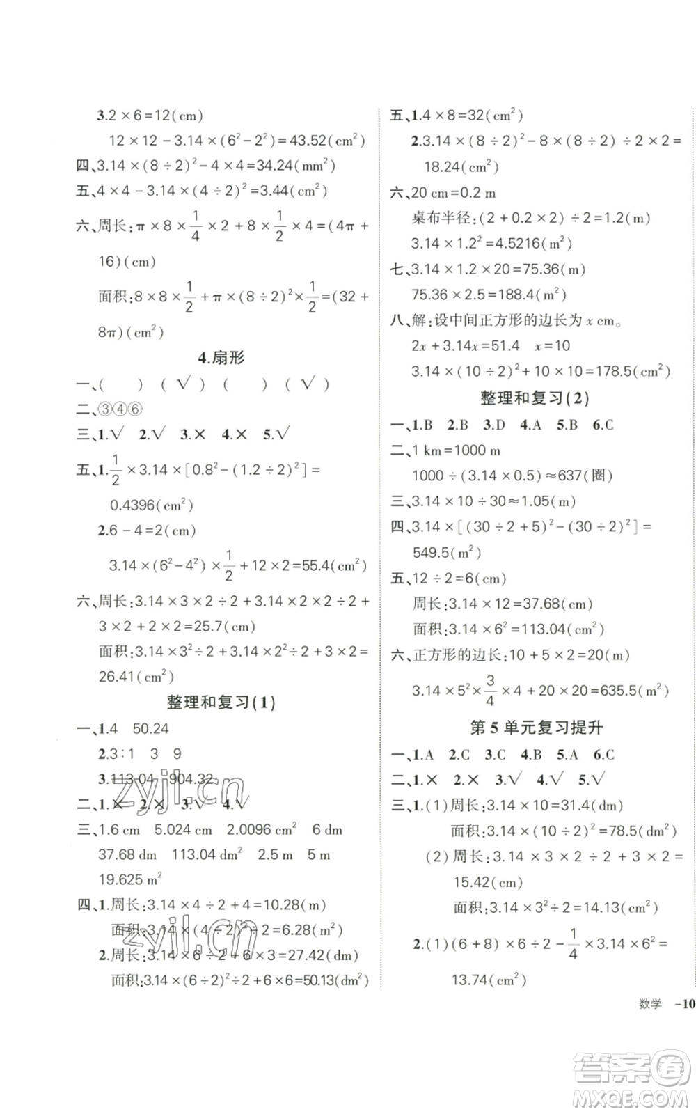 武漢出版社2022秋季狀元成才路創(chuàng)優(yōu)作業(yè)100分六年級上冊數(shù)學(xué)人教版貴州專版參考答案