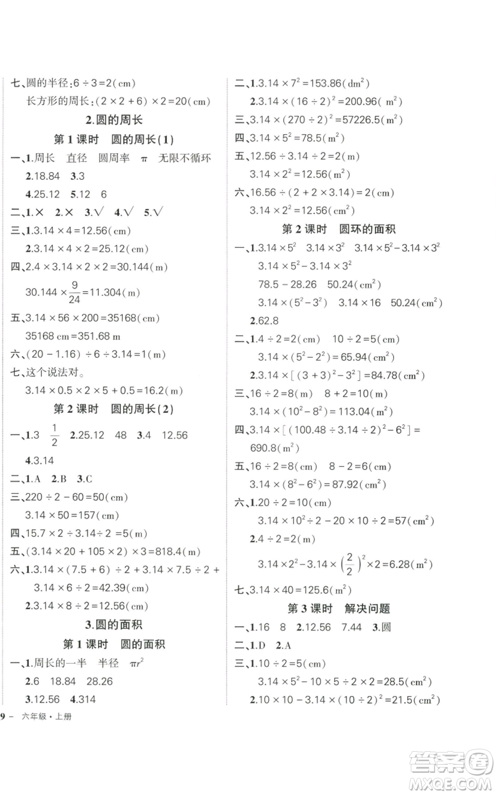 武漢出版社2022秋季狀元成才路創(chuàng)優(yōu)作業(yè)100分六年級上冊數(shù)學(xué)人教版貴州專版參考答案