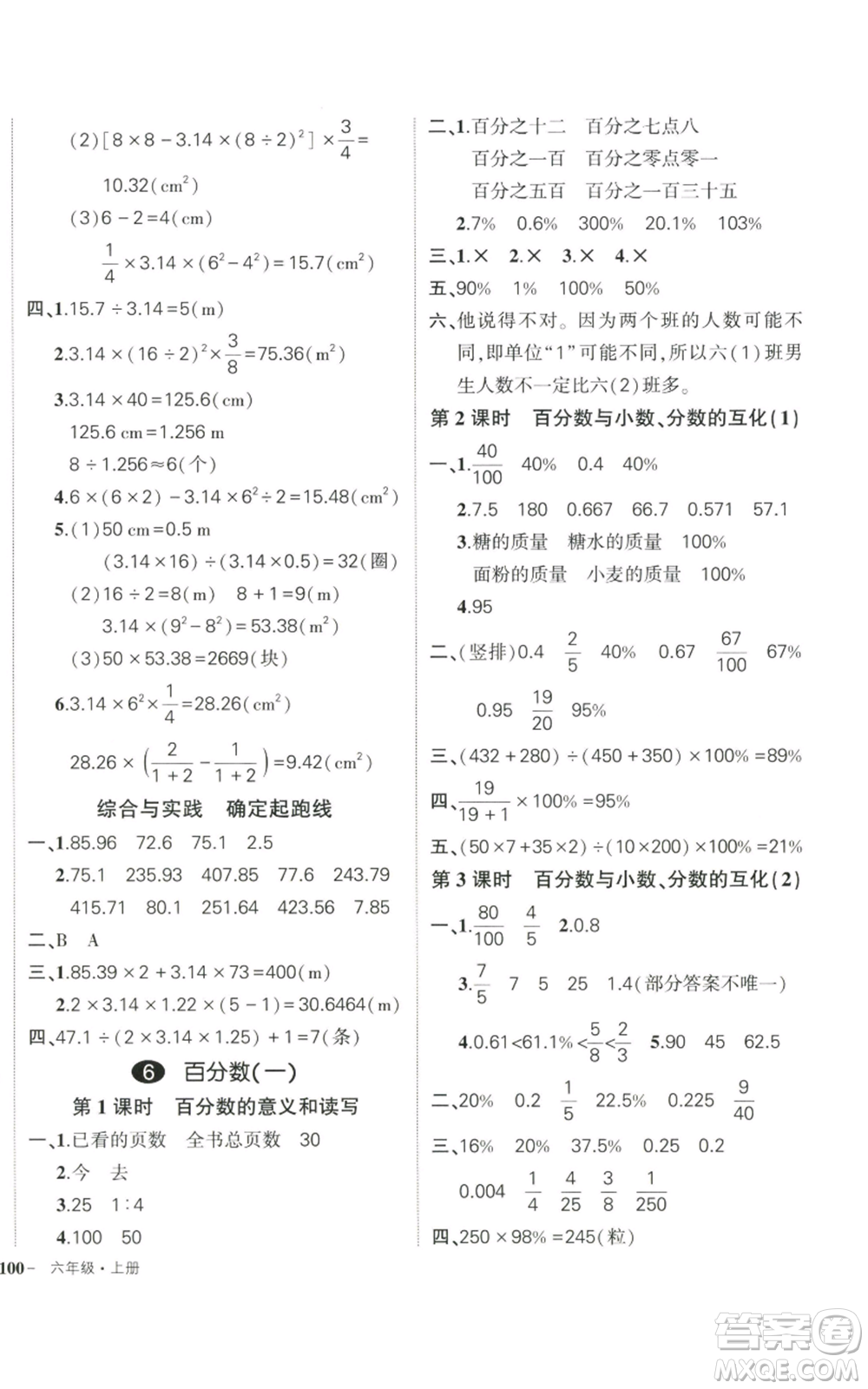 武漢出版社2022秋季狀元成才路創(chuàng)優(yōu)作業(yè)100分六年級上冊數(shù)學(xué)人教版貴州專版參考答案