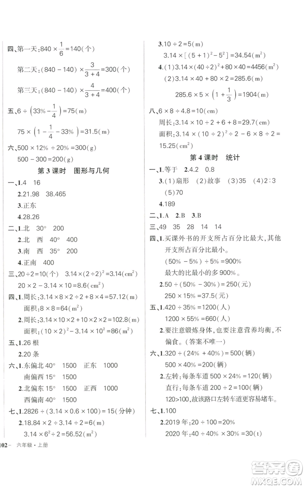 武漢出版社2022秋季狀元成才路創(chuàng)優(yōu)作業(yè)100分六年級上冊數(shù)學(xué)人教版貴州專版參考答案