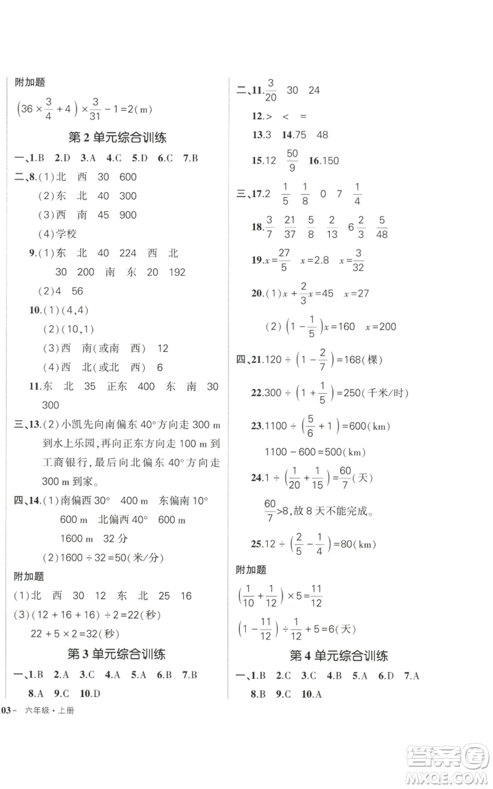 武漢出版社2022秋季狀元成才路創(chuàng)優(yōu)作業(yè)100分六年級上冊數(shù)學(xué)人教版貴州專版參考答案