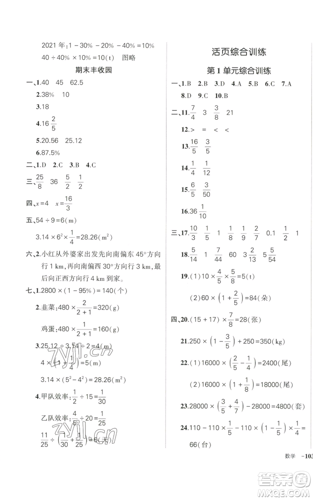 武漢出版社2022秋季狀元成才路創(chuàng)優(yōu)作業(yè)100分六年級上冊數(shù)學(xué)人教版貴州專版參考答案