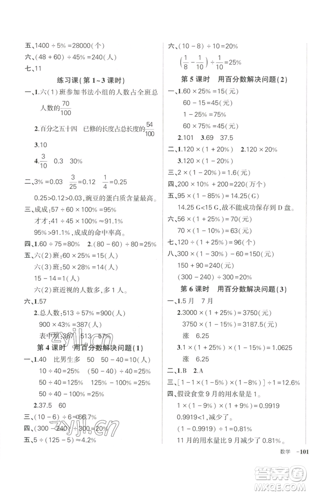 武漢出版社2022秋季狀元成才路創(chuàng)優(yōu)作業(yè)100分六年級上冊數(shù)學(xué)人教版貴州專版參考答案