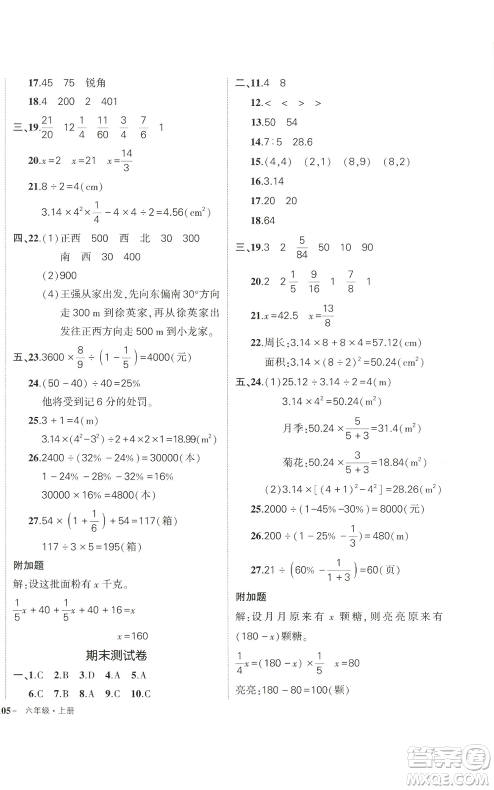 武漢出版社2022秋季狀元成才路創(chuàng)優(yōu)作業(yè)100分六年級上冊數(shù)學(xué)人教版貴州專版參考答案