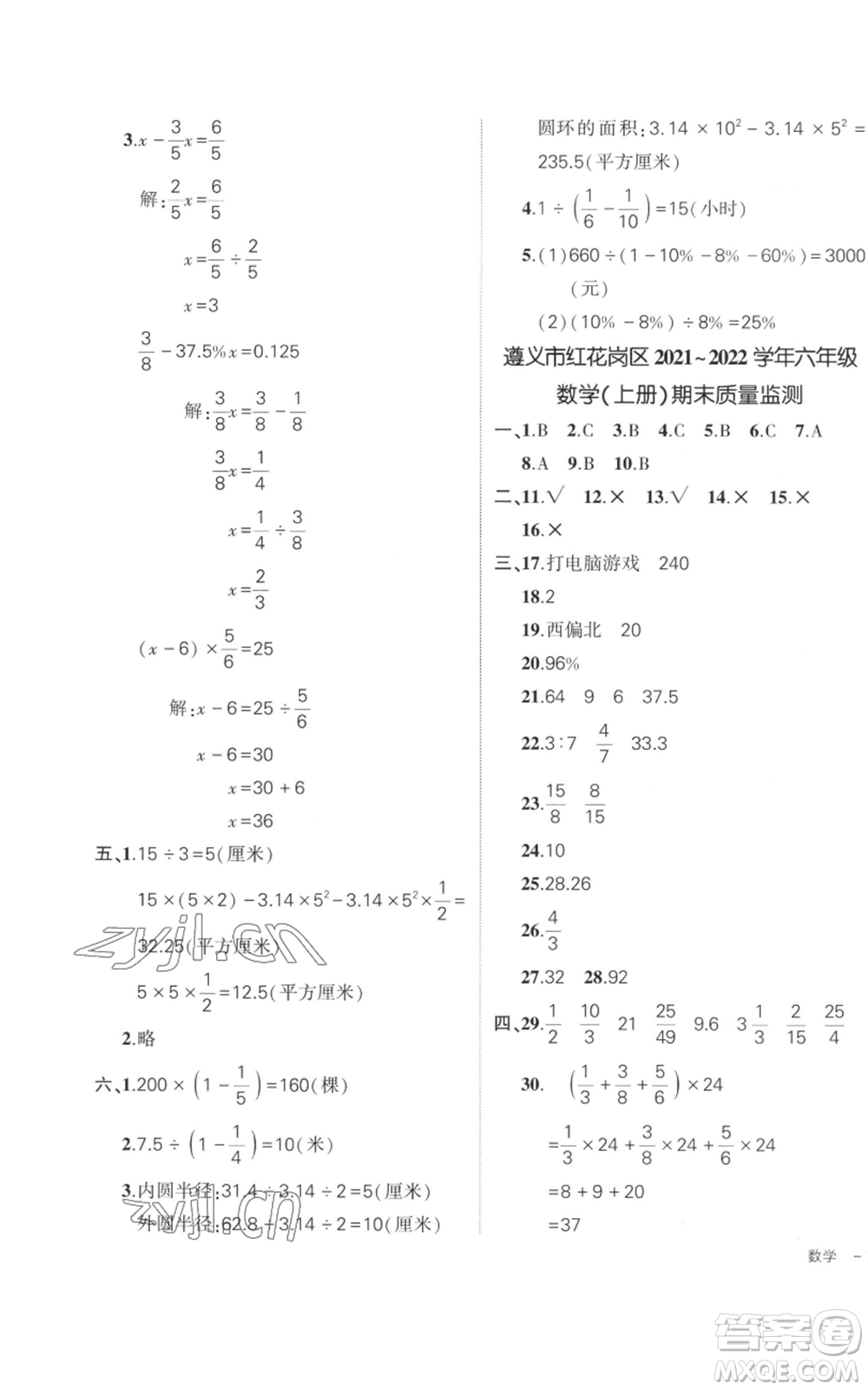 武漢出版社2022秋季狀元成才路創(chuàng)優(yōu)作業(yè)100分六年級上冊數(shù)學(xué)人教版貴州專版參考答案