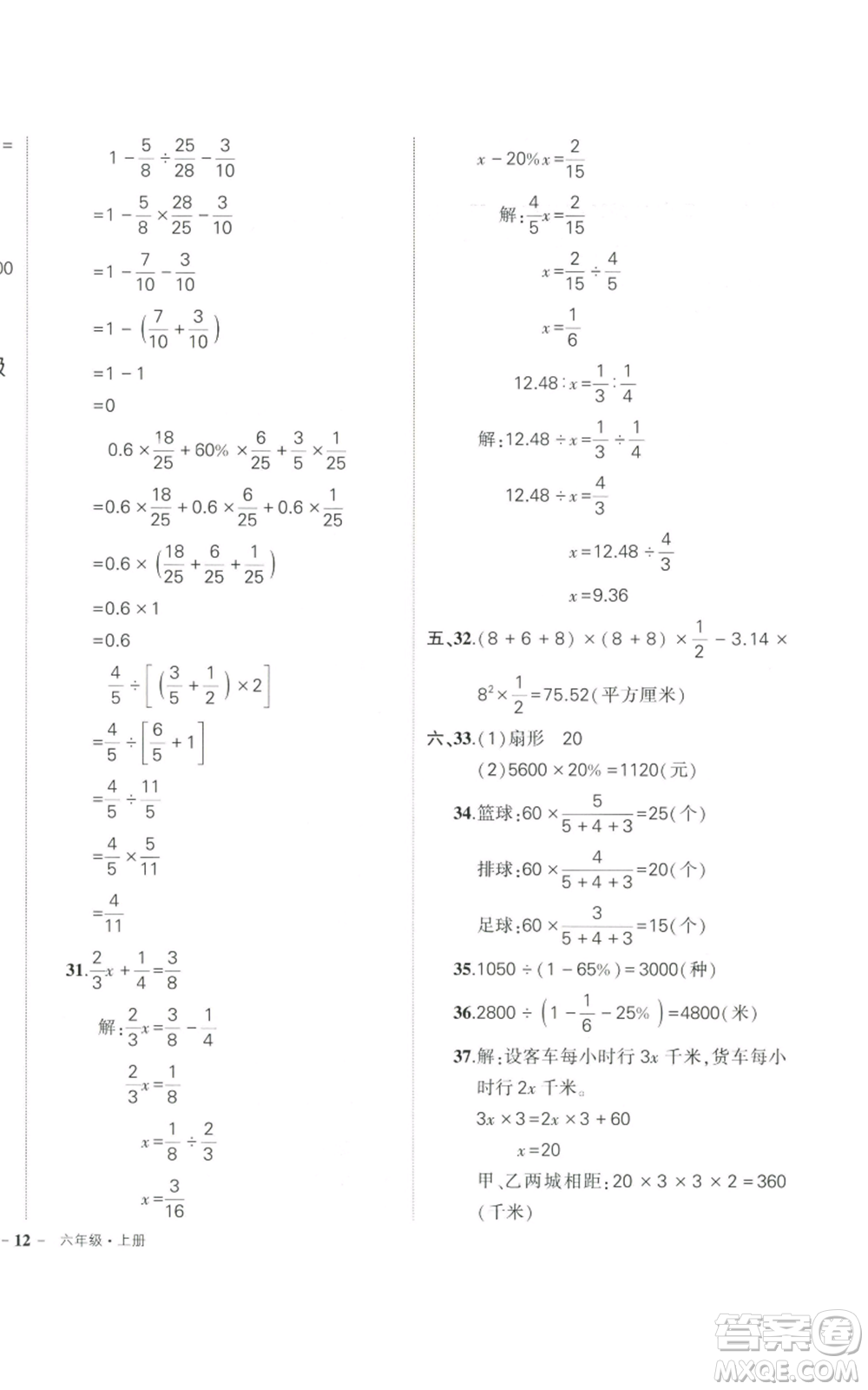 武漢出版社2022秋季狀元成才路創(chuàng)優(yōu)作業(yè)100分六年級上冊數(shù)學(xué)人教版貴州專版參考答案