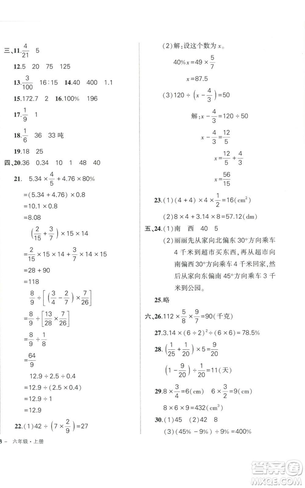 武漢出版社2022秋季狀元成才路創(chuàng)優(yōu)作業(yè)100分六年級上冊數(shù)學(xué)人教版貴州專版參考答案