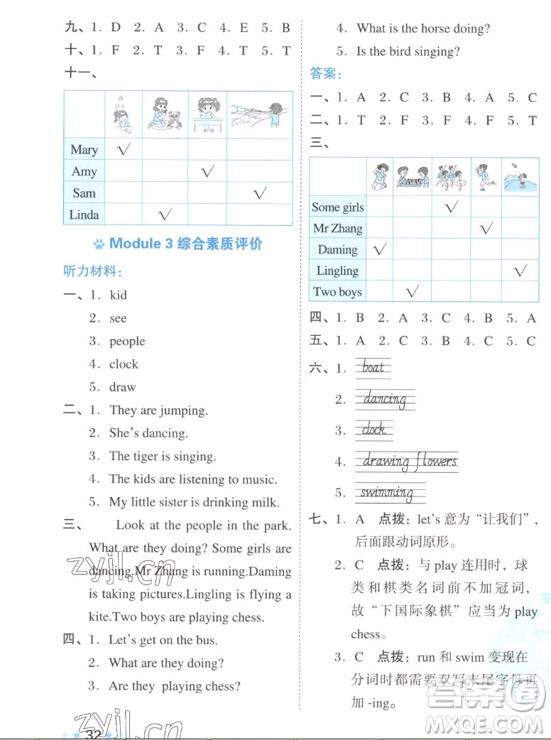 吉林教育出版社2022秋好卷三年級英語上冊NJ牛津版答案