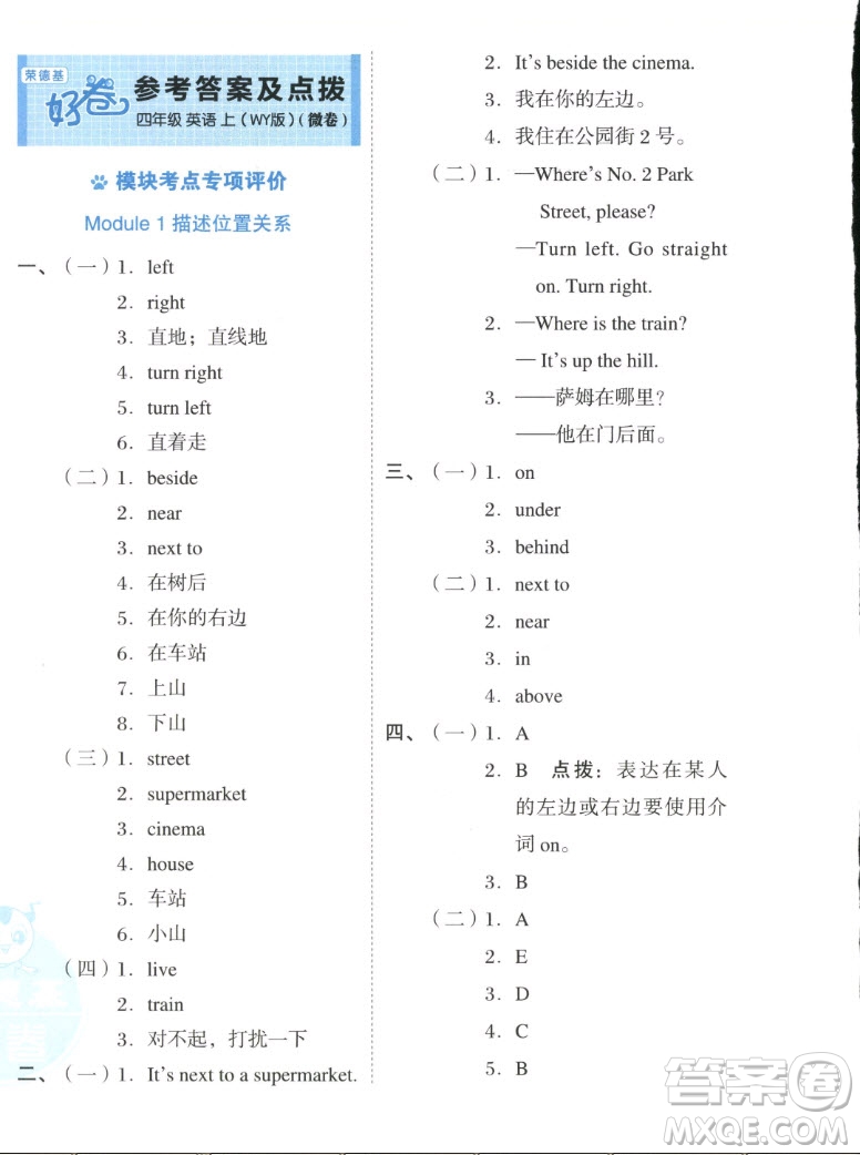 吉林教育出版社2022秋好卷三年級英語上冊NJ牛津版答案