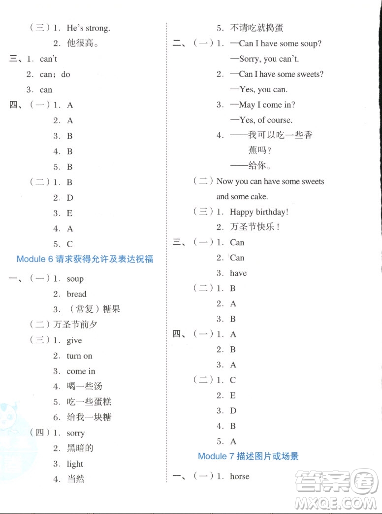 吉林教育出版社2022秋好卷三年級英語上冊NJ牛津版答案