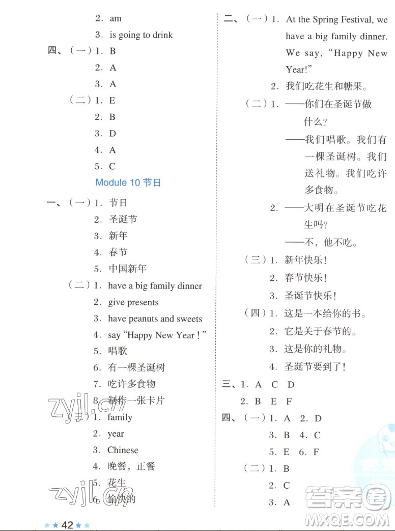 吉林教育出版社2022秋好卷三年級英語上冊NJ牛津版答案