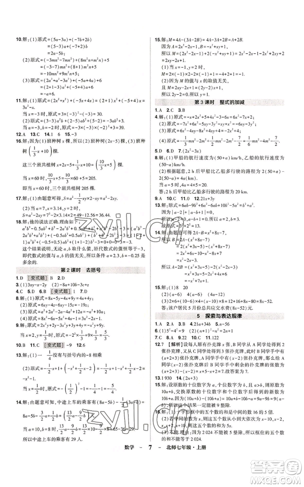 武漢出版社2022秋季狀元成才路創(chuàng)優(yōu)作業(yè)七年級(jí)上冊數(shù)學(xué)人教版參考答案