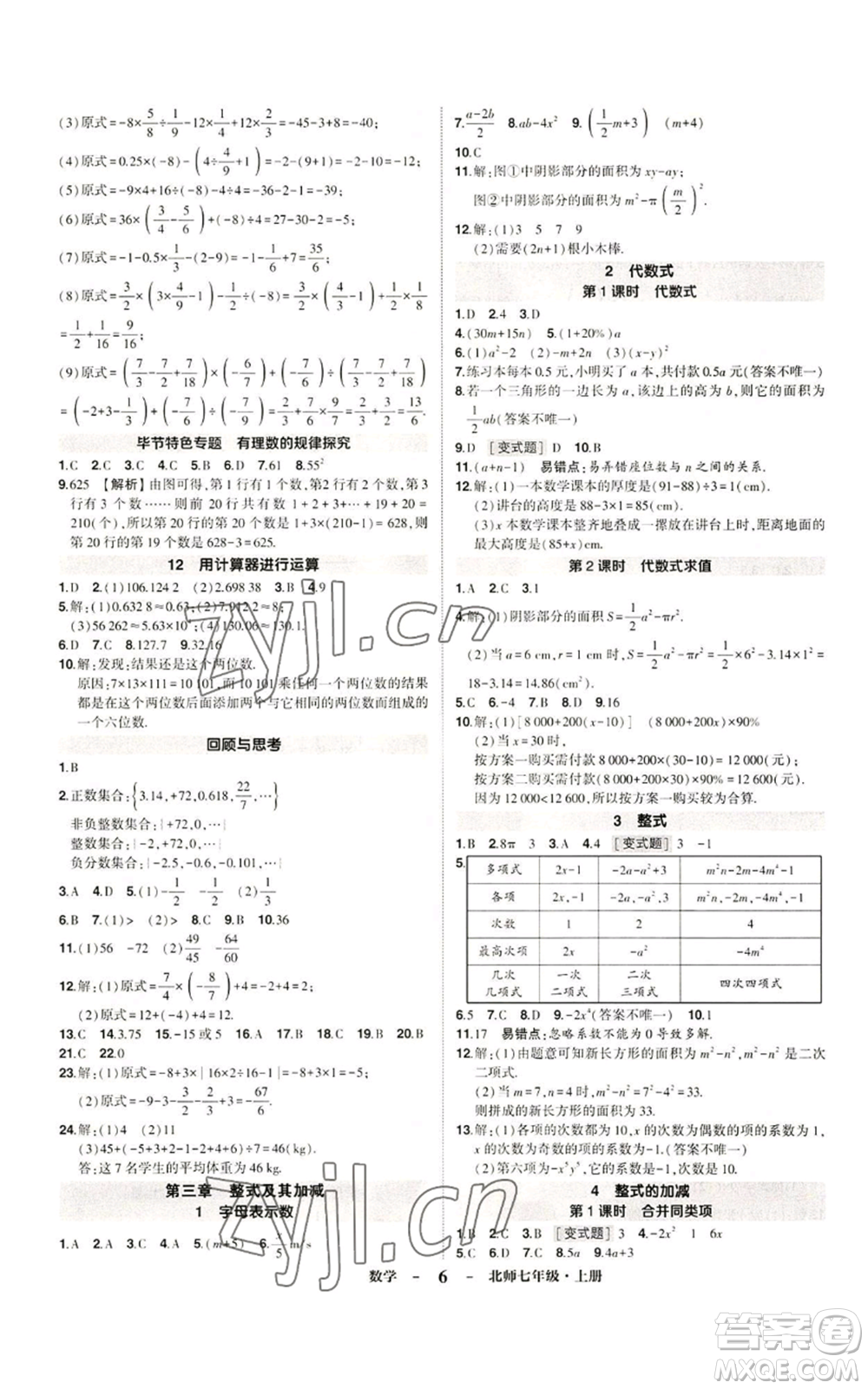 武漢出版社2022秋季狀元成才路創(chuàng)優(yōu)作業(yè)七年級(jí)上冊數(shù)學(xué)人教版參考答案