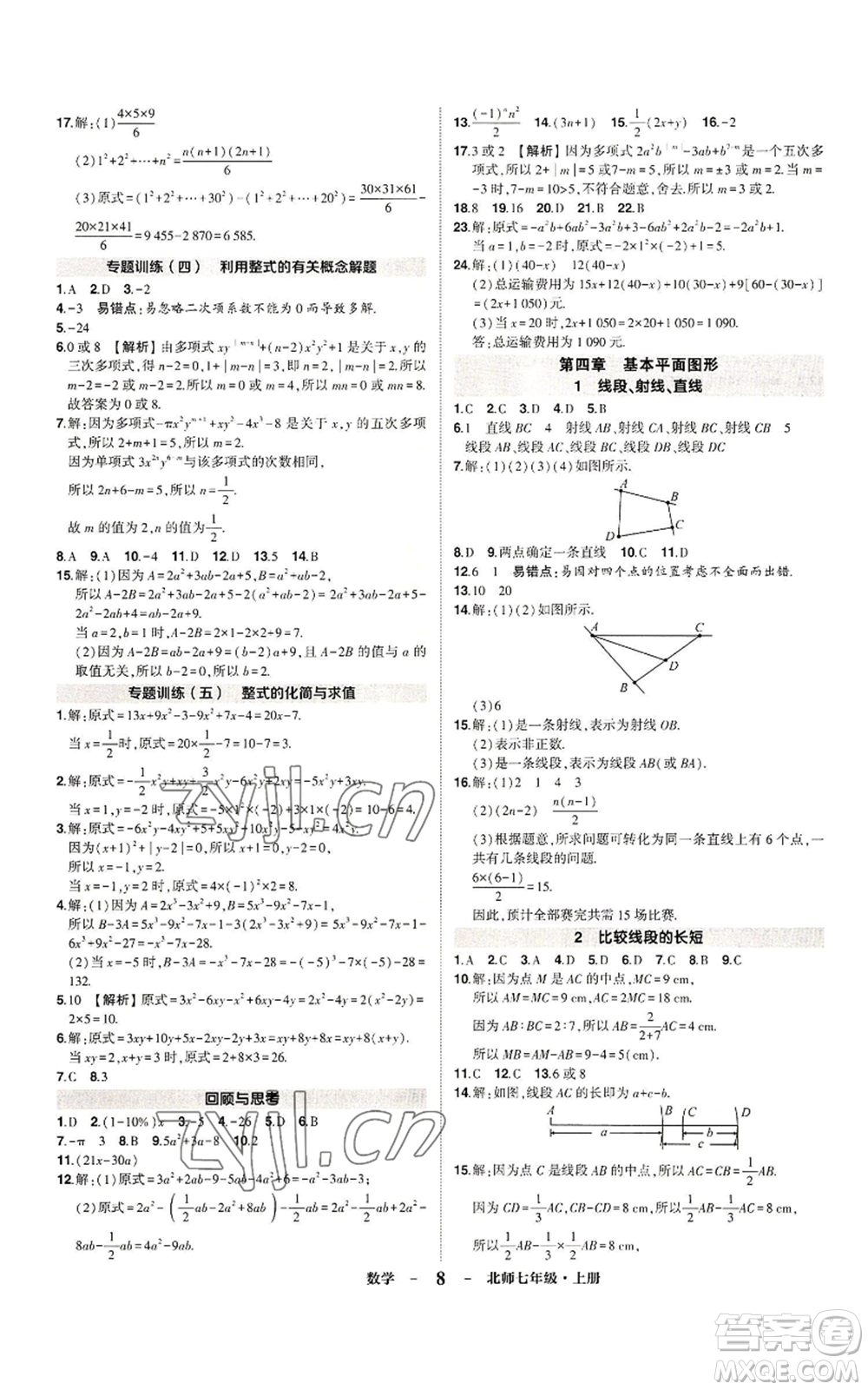 武漢出版社2022秋季狀元成才路創(chuàng)優(yōu)作業(yè)七年級(jí)上冊數(shù)學(xué)人教版參考答案