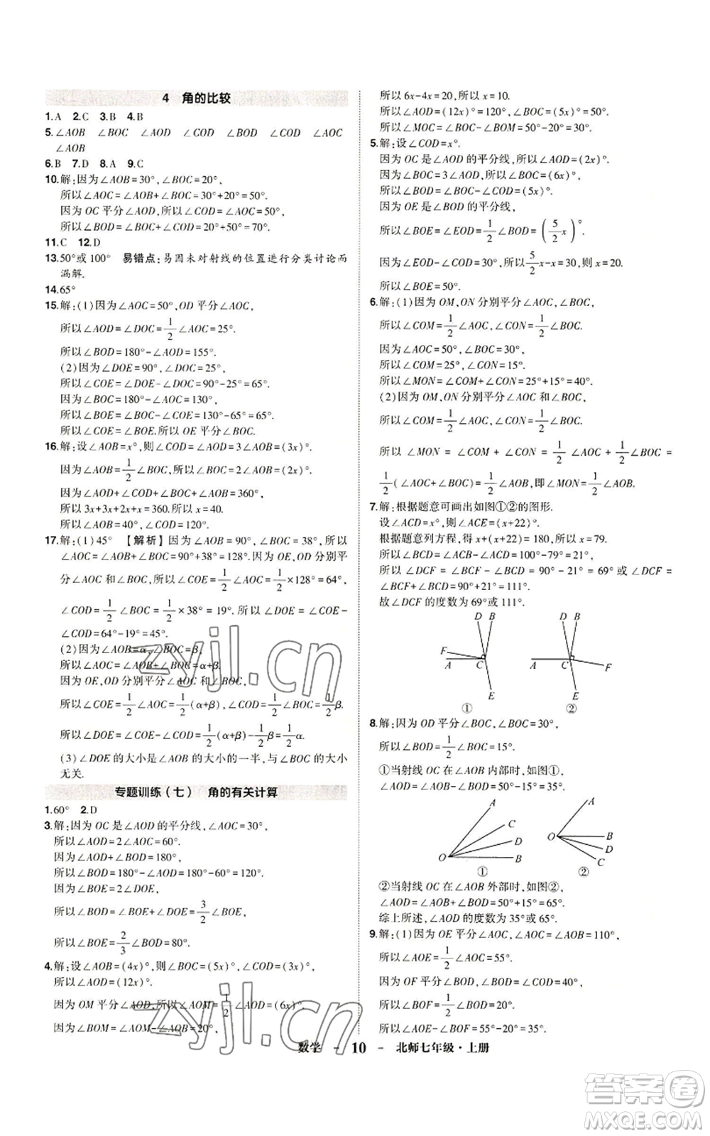 武漢出版社2022秋季狀元成才路創(chuàng)優(yōu)作業(yè)七年級(jí)上冊數(shù)學(xué)人教版參考答案