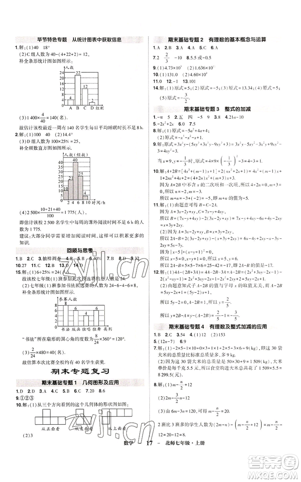 武漢出版社2022秋季狀元成才路創(chuàng)優(yōu)作業(yè)七年級(jí)上冊數(shù)學(xué)人教版參考答案