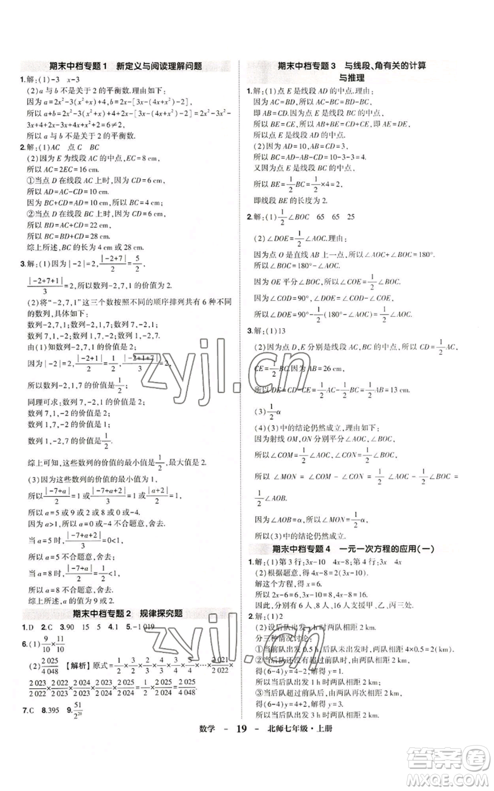 武漢出版社2022秋季狀元成才路創(chuàng)優(yōu)作業(yè)七年級(jí)上冊數(shù)學(xué)人教版參考答案