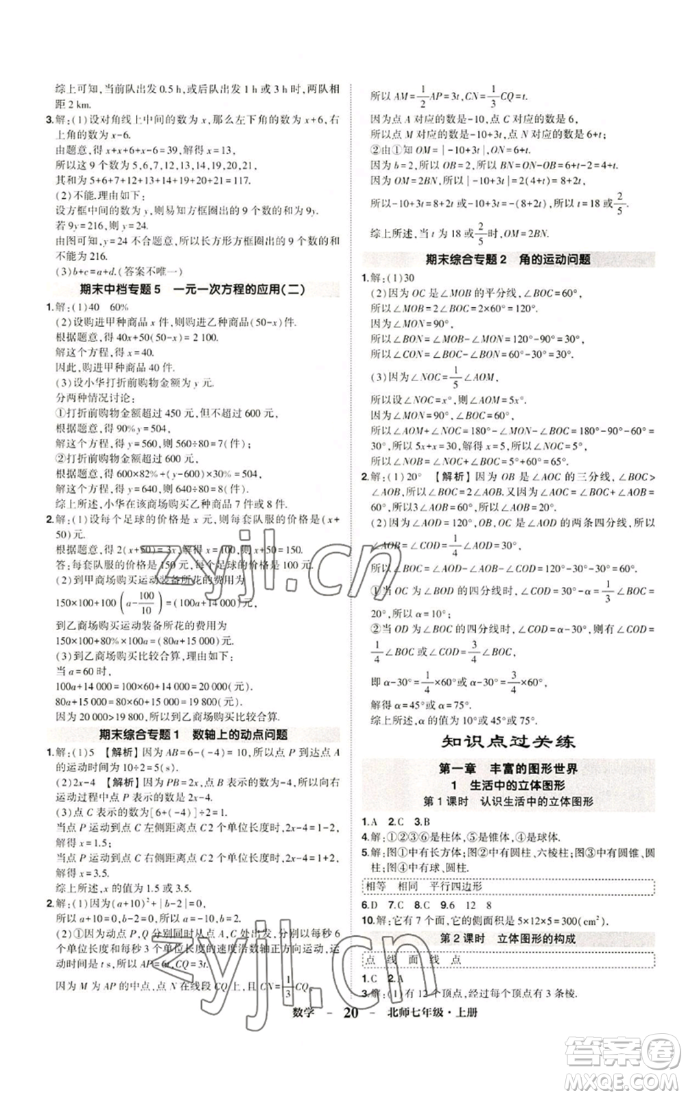 武漢出版社2022秋季狀元成才路創(chuàng)優(yōu)作業(yè)七年級(jí)上冊數(shù)學(xué)人教版參考答案