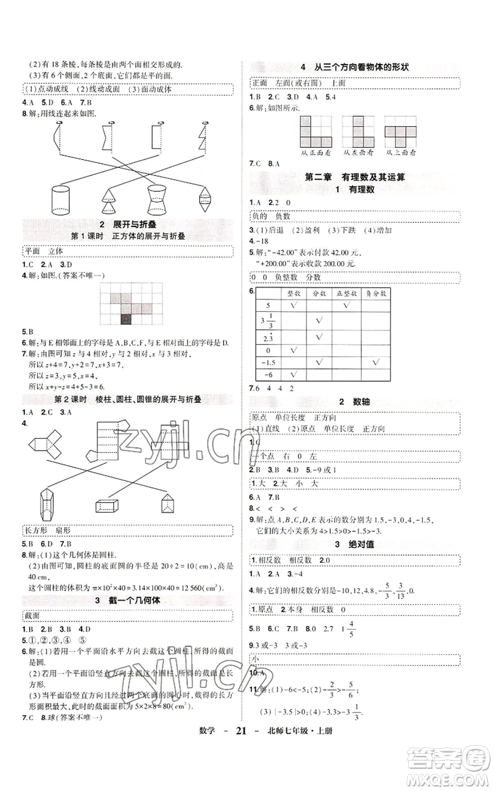 武漢出版社2022秋季狀元成才路創(chuàng)優(yōu)作業(yè)七年級(jí)上冊數(shù)學(xué)人教版參考答案