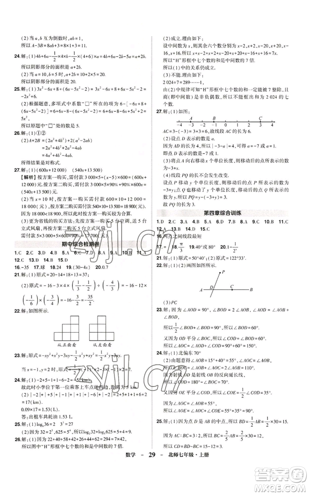 武漢出版社2022秋季狀元成才路創(chuàng)優(yōu)作業(yè)七年級(jí)上冊數(shù)學(xué)人教版參考答案