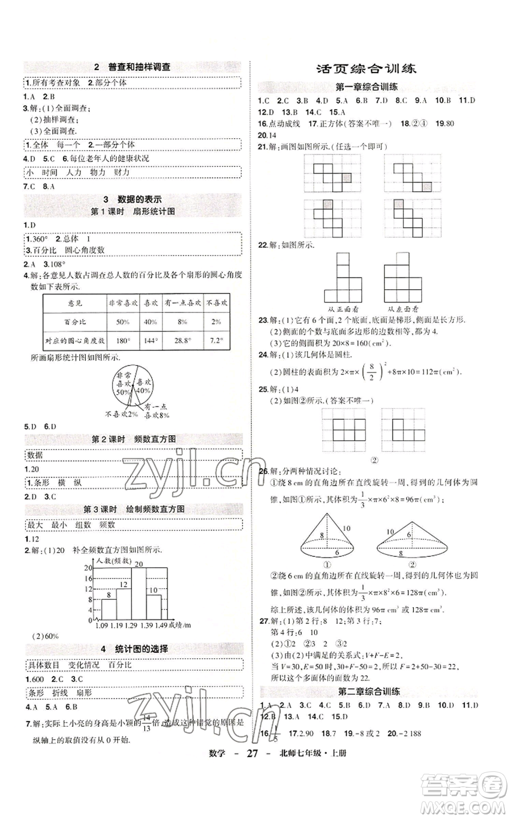 武漢出版社2022秋季狀元成才路創(chuàng)優(yōu)作業(yè)七年級(jí)上冊數(shù)學(xué)人教版參考答案