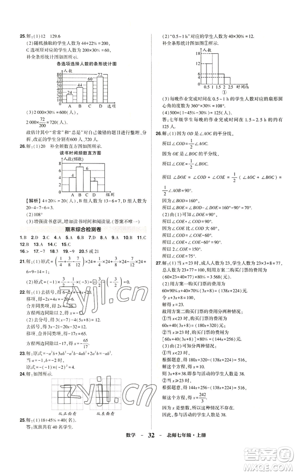 武漢出版社2022秋季狀元成才路創(chuàng)優(yōu)作業(yè)七年級(jí)上冊數(shù)學(xué)人教版參考答案