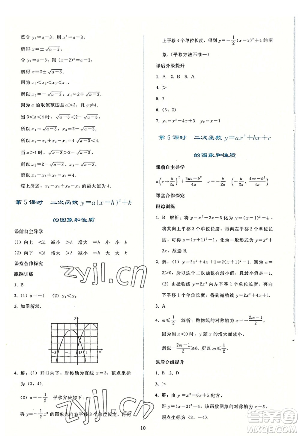 人民教育出版社2022同步輕松練習(xí)九年級(jí)數(shù)學(xué)上冊(cè)人教版答案