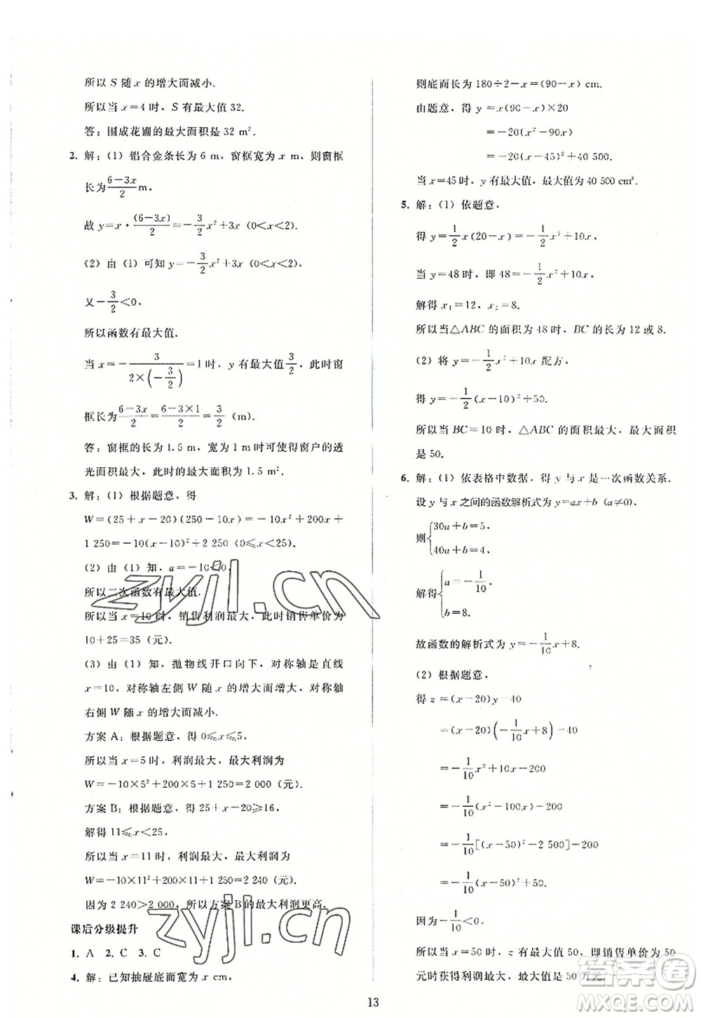 人民教育出版社2022同步輕松練習(xí)九年級(jí)數(shù)學(xué)上冊(cè)人教版答案