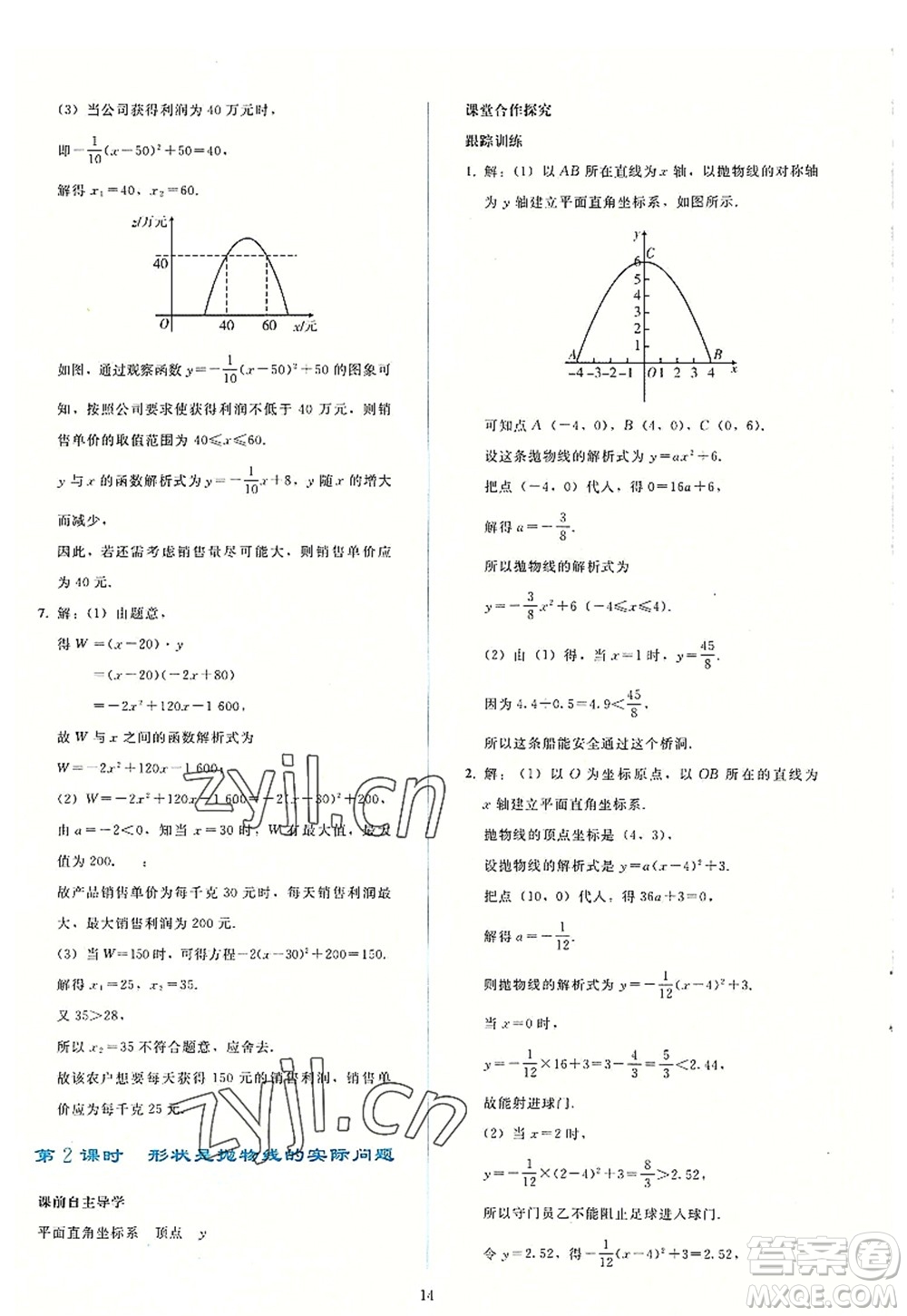 人民教育出版社2022同步輕松練習(xí)九年級(jí)數(shù)學(xué)上冊(cè)人教版答案