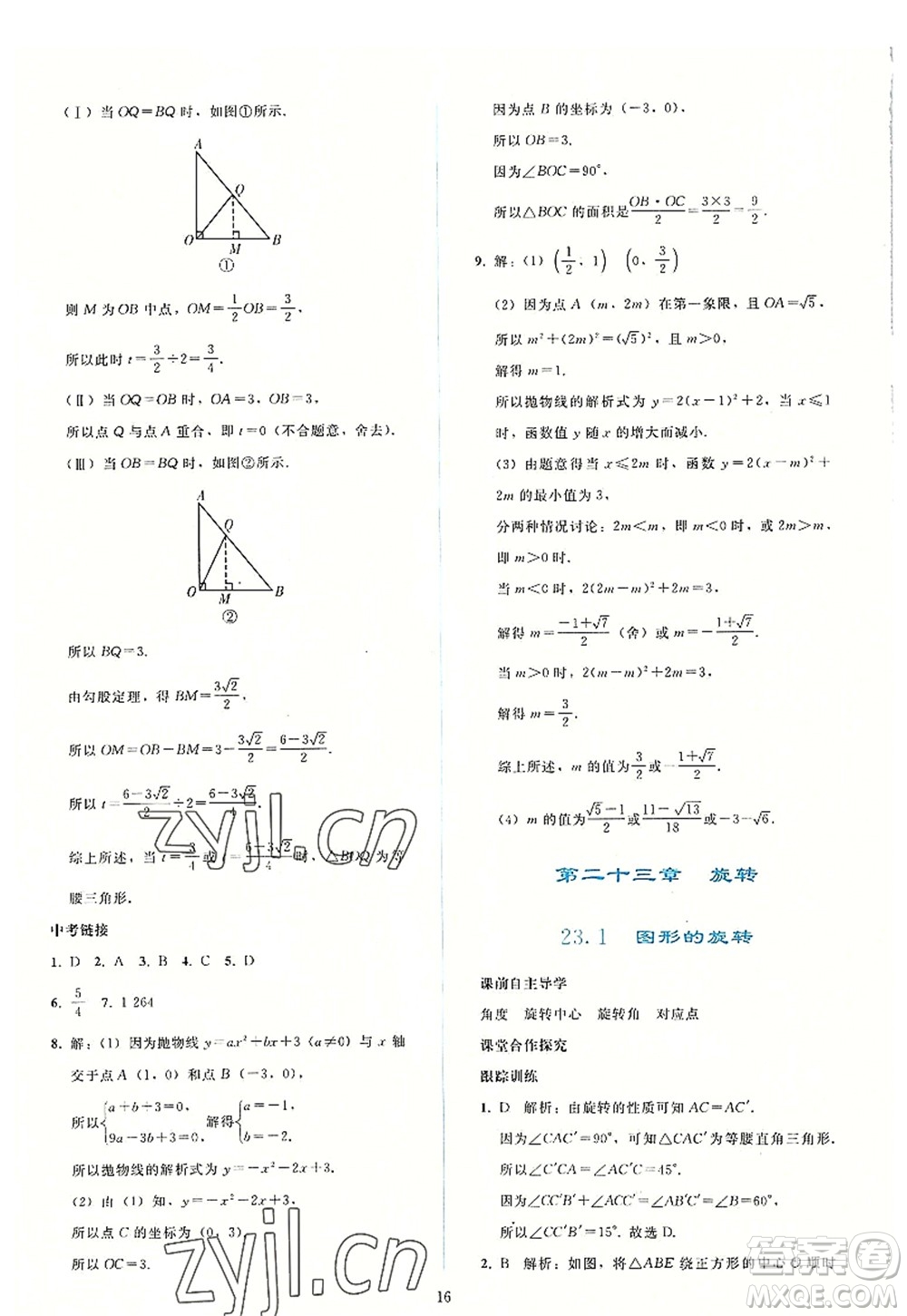 人民教育出版社2022同步輕松練習(xí)九年級(jí)數(shù)學(xué)上冊(cè)人教版答案