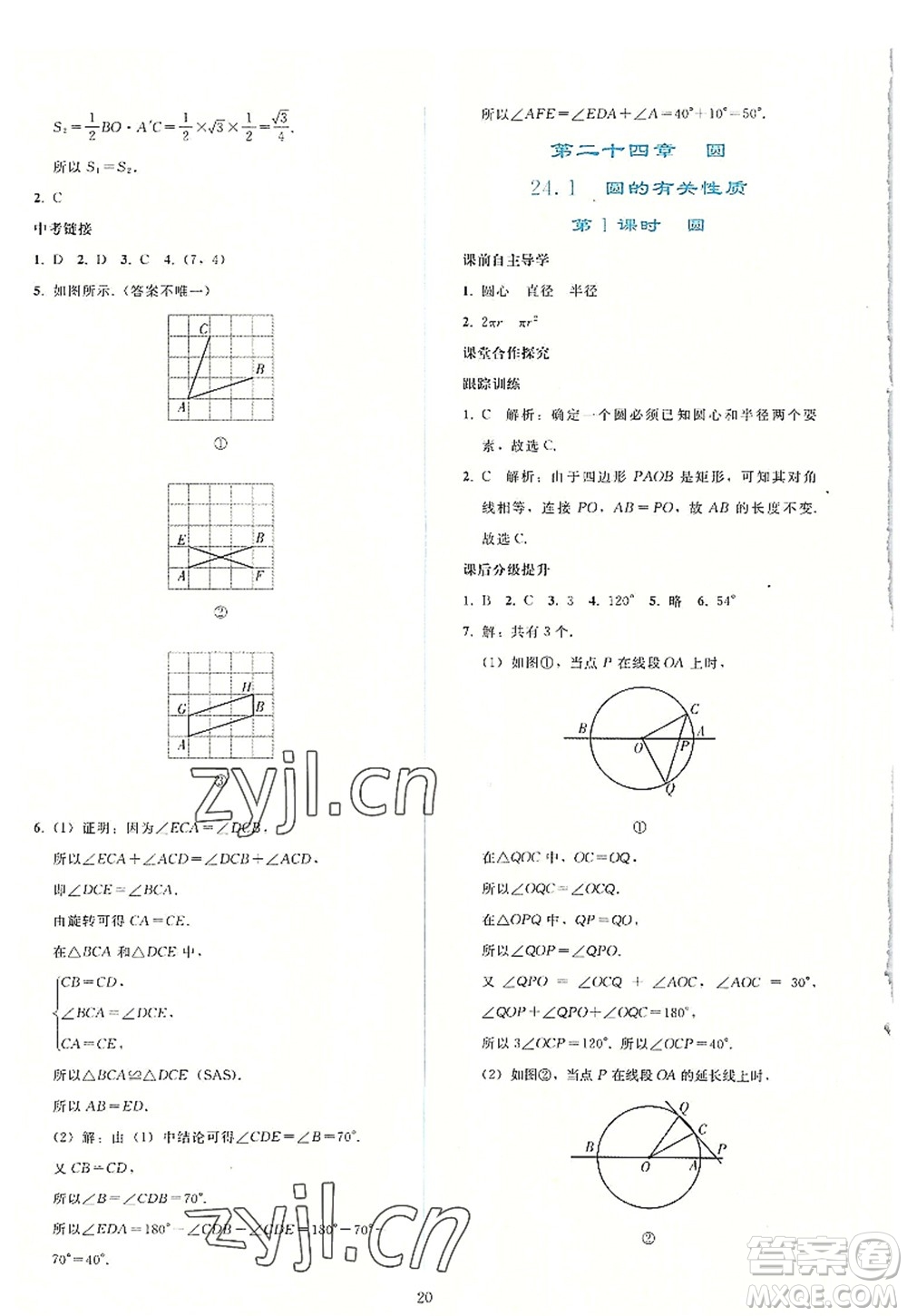 人民教育出版社2022同步輕松練習(xí)九年級(jí)數(shù)學(xué)上冊(cè)人教版答案