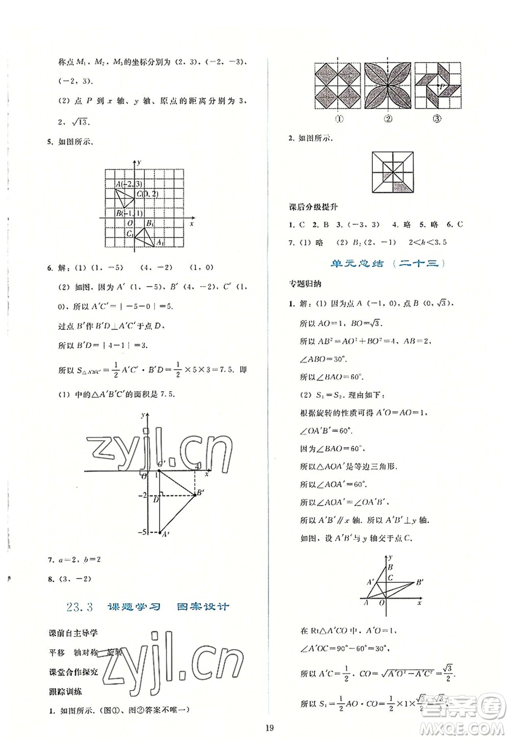 人民教育出版社2022同步輕松練習(xí)九年級(jí)數(shù)學(xué)上冊(cè)人教版答案